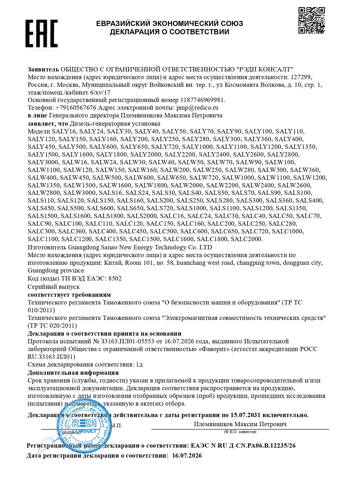 Diesel Gensets EAC DOC Certificate