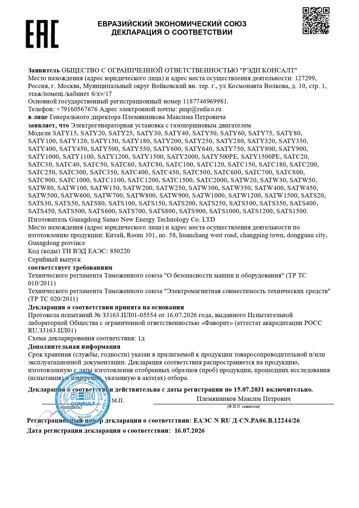 Gas Gensets EAC DOC Certificate